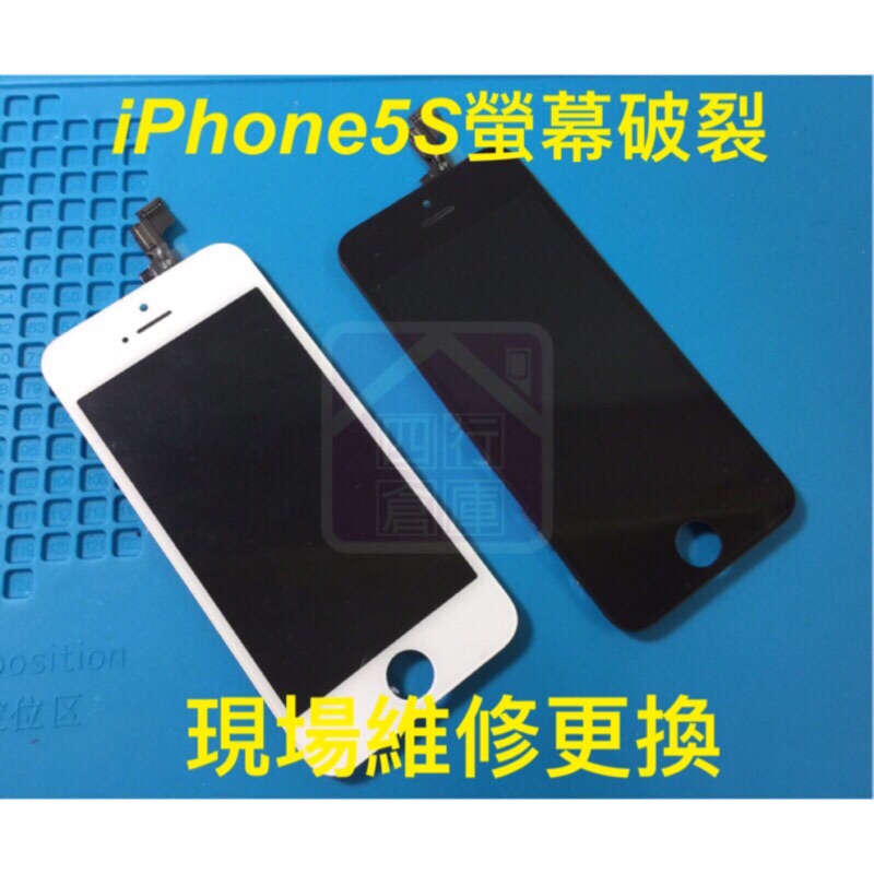 Iphone5s螢幕玻璃面板液晶總成破裂現場快速維修更換apple 5s I5s Ip5s 白色黑色 蝦皮購物