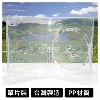 台灣製造 DVD盒 光碟盒 單片裝 儲存盒 透明 14mm PP材質 光碟儲存盒 CD盒