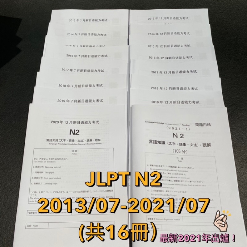 免運 買雙級數送譯本 Jlpt日檢n1n2n3n4n5考古題1307 21 07 真題練習本附聽力答案解析白厚磅 蝦皮購物