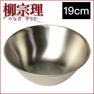 【巔峰】日本製柳宗理不鏽鋼 調理盆 19cm 沙拉碗 備料盆/賣場內13~27cm全尺寸齊全
