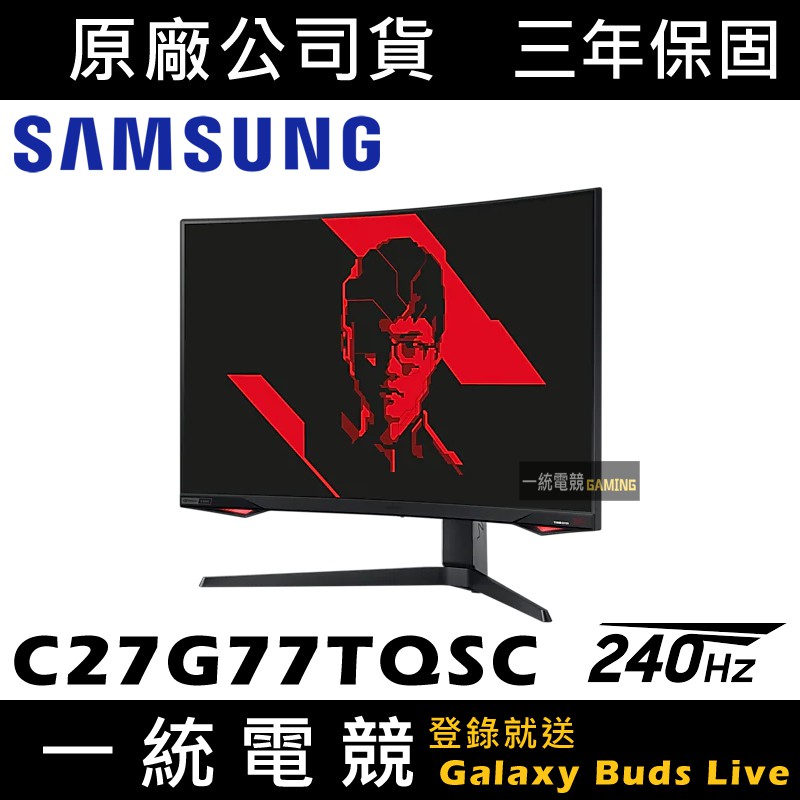 限量版【一統電競】三星 SAMSUNG 27型 2K曲面電競螢幕 FAKER聯名 C27G77TQSC