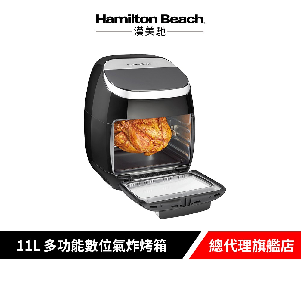 Hamilton Beach 漢美馳 多功能數位氣炸烤箱 35070-TW 廠商直送