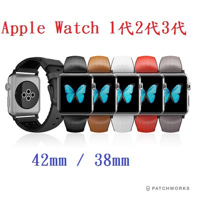 Apple Watch 38mm 42mm 義大利 真皮運動錶帶 iwatch 1代 2代 3代 Patchworks