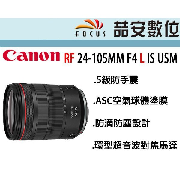 喆安數位》CANON RF 24-105MM F4 L IS USM 5級防手震EOS R系列專用平輸 