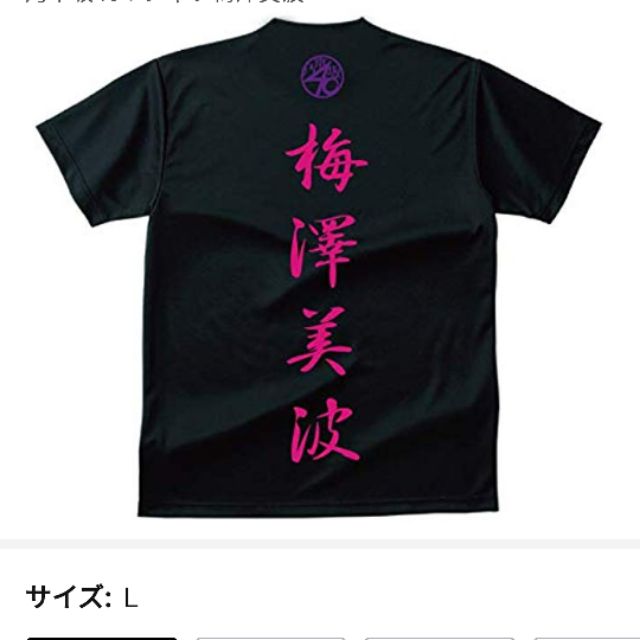 乃木坂46   梅澤美波T恤