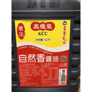 高慶泉醬油清(自然香) 5公升