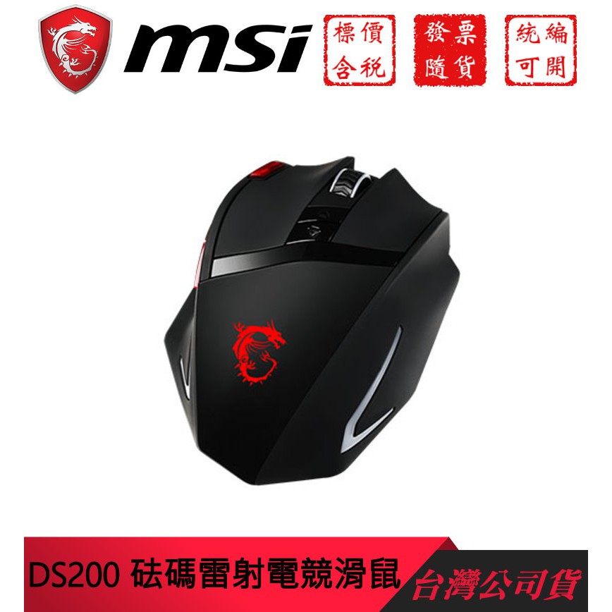 微星 MSI DS200 砝碼雷射電競滑鼠【GForce台灣經銷】