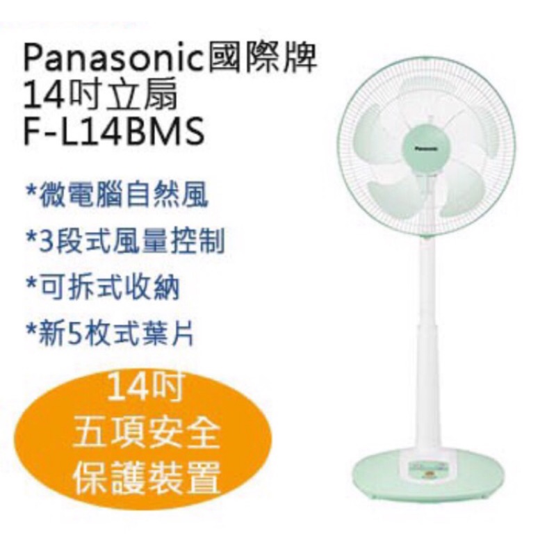 Panasonic 國際牌14吋立扇 F-L14BMS