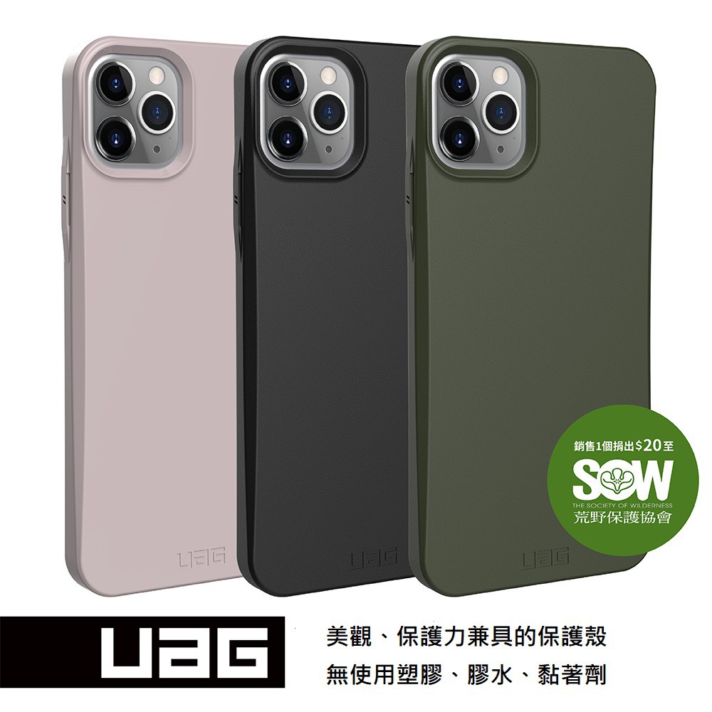 UAG 耐衝擊 防撞 環保殼 手機殼 防摔殼 防摔手機殼 iphone13 12 11 Pro Max