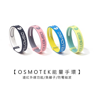 【現貨】【LifeShopping】【OSMOTEK能量手環】負離子/遠紅外線/防電磁波 運動手環