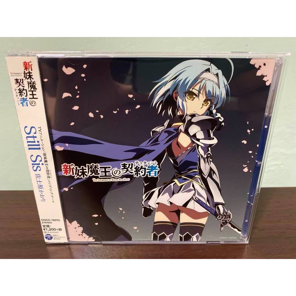 新妹魔王的契約者日版通常盤cd 佐土原かおりstill Sis Ed 成瀨澪野中柚希成瀨萬理亞 蝦皮購物