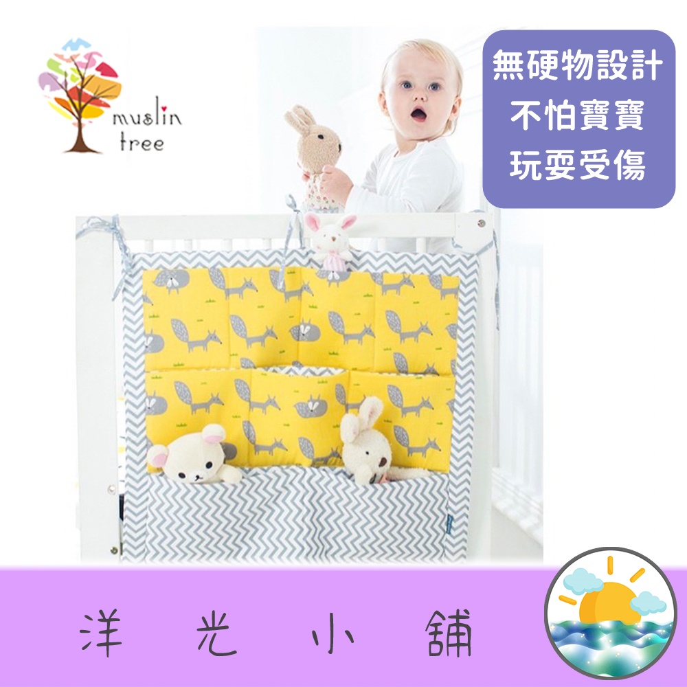 【24h台灣出貨】Muslin tree 嬰兒床收納袋 正版平輸 嬰兒床尿布掛袋 尿布收納袋 多功能嬰兒床掛袋