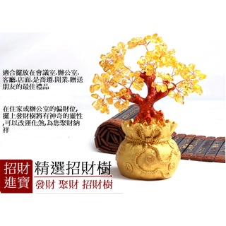 黃水晶招財樹 風水搖錢樹 居家或辦公室擺放 粉晶 桌上型 迷你發財樹 增補五行