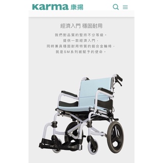 karma康揚-飛揚215輪椅「小輪」