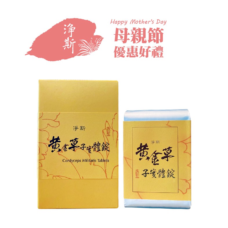 母親節優惠 黃金草子實體錠 2盒 蝦皮購物