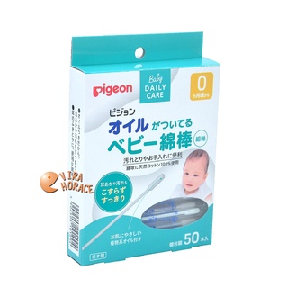 Pigeon 貝親橄欖油嬰兒棉棒50支裝(嬰兒棉花棒、嬰兒含油棉棒)P1026209日本製造 HORACE