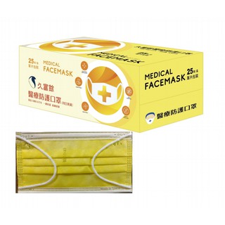 久富餘雙鋼印台灣製成人醫用口罩 檸檬黃色