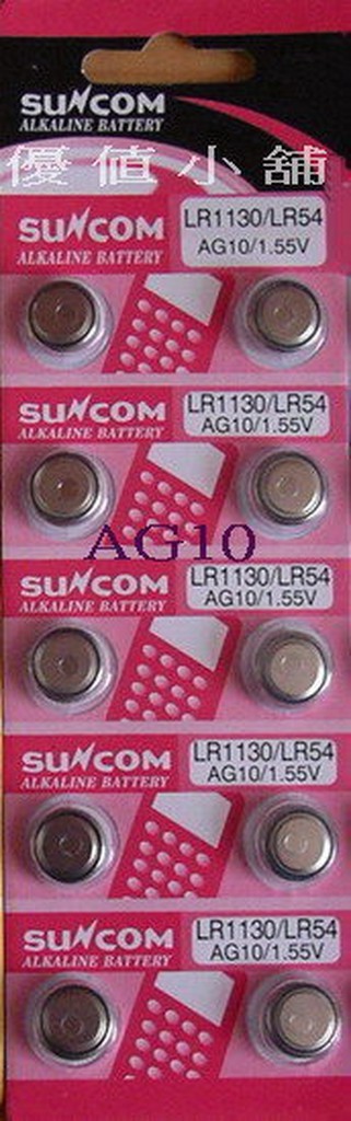 SUNCOM 水銀電池(鈕釦電池) AG10(LR1130)(LR54)/1.55V