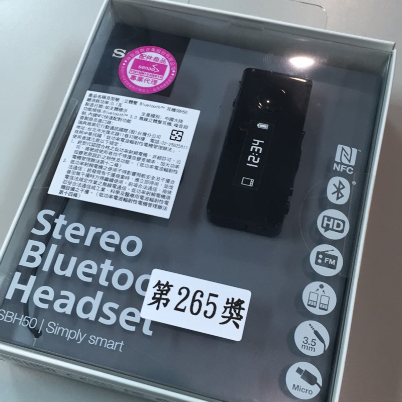 Sony藍牙耳機SBH50 尾牙抽獎抽到的