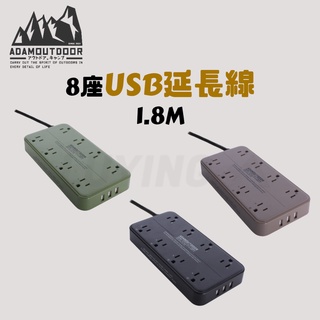 ADAMOUTDOOR 8座USB延長線1.8M ［LUYING森之露］露營延長線 USB延長線 軍風 戶外 電源線