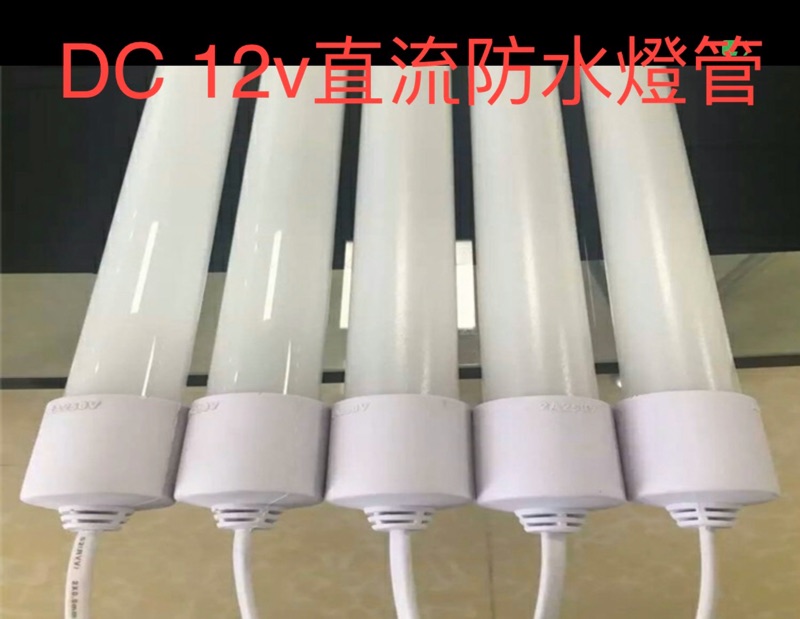 LED DC 12V 4尺 直流防水燈管 戶外防水燈管  車用蓄電池 餐車 攤販車、廣告車、漁船