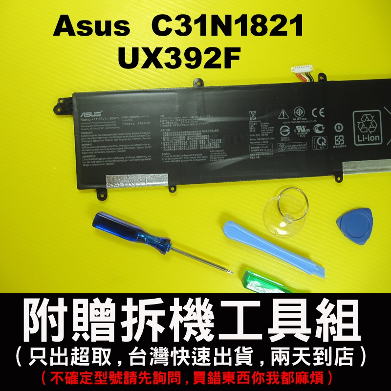 Asus C31N1821 華碩 原廠電池 zenbook UX392F UX392FA  UX392FN 台灣快速出貨