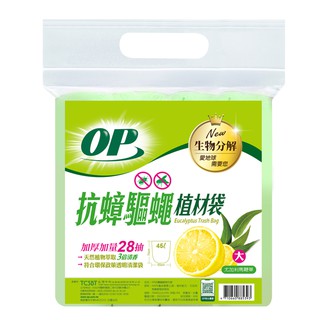 OP 抗蟑驅蠅植材袋 垃圾袋 清潔袋 10入組 小/中/大可選 圓底 抗菌 驅蟲 可分解 環保 廠商直送