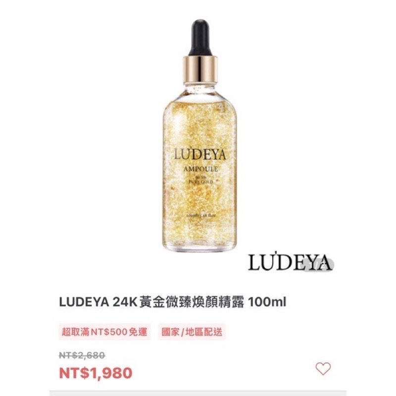 🍋Ludeya🍋特價ing/24K黃金微臻煥顏精露100ml/抗老/保濕/舒緩/濕敷神器