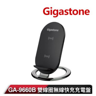 【Gigastone 立達國際】雙線圈無線快充充電盤 GA9660B