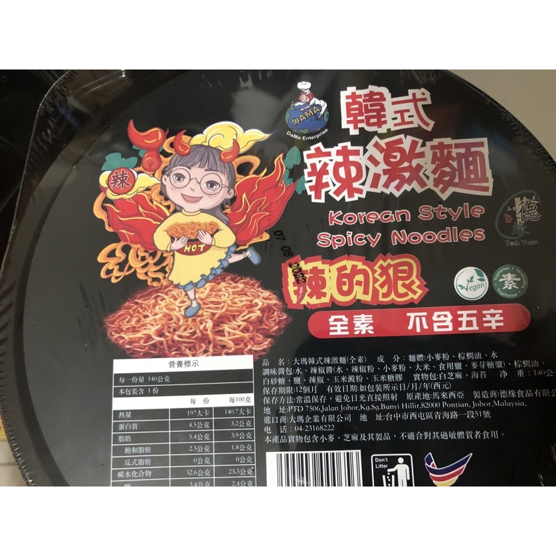 大瑪全素韓式辣激麵-乾拌麵