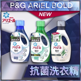 【現貨快速出貨】P&G ARIEL BOLD 洗衣精 新升級深層除臭抗菌洗衣精罐裝750g