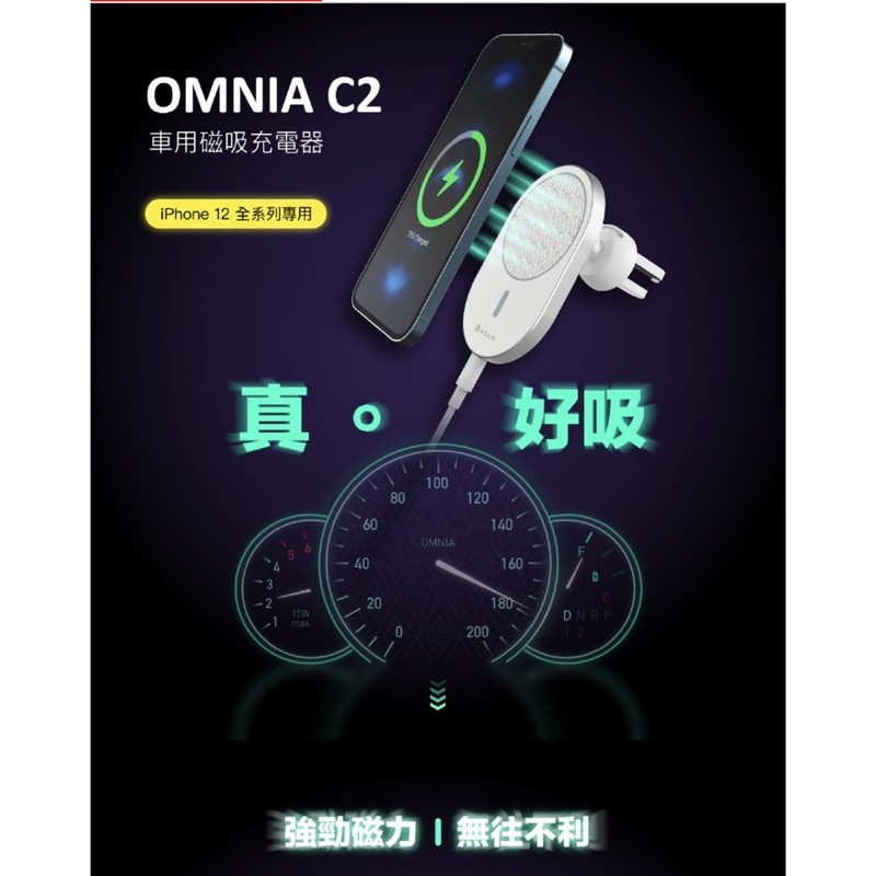 OMNIA C2 車用磁吸充電器(iPhone12.13系列專用)可詢問有沒有貨