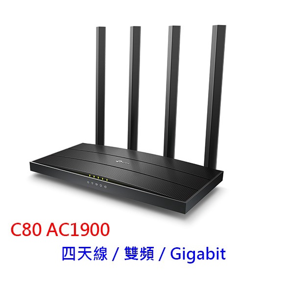TP-Link Archer C80 AC1900 Gigabit 雙頻 IP分享器 無線寬頻分享器 路由器
