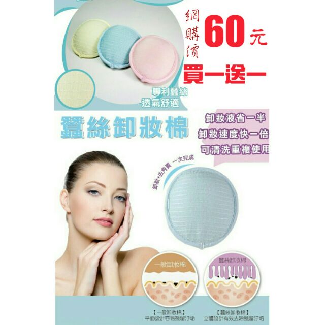 專利  蠶絲去角質卸妝棉  外銷國外  買一送一  附掛勾