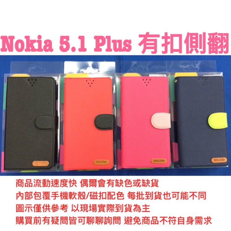 Nokia 5.1 Plus 側翻 可站立 書本式 皮套 保護殼 保護套