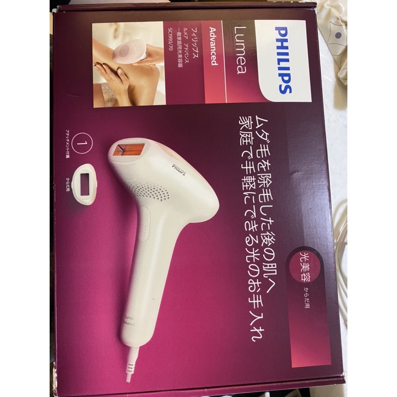 Philips Lumea除毛儀