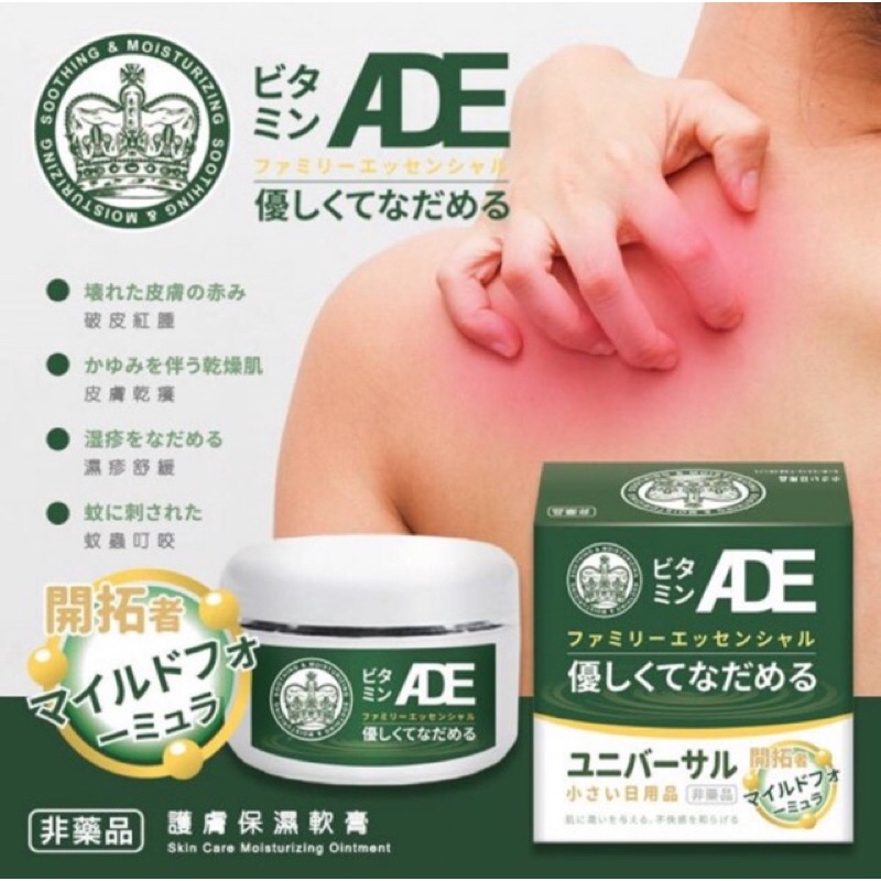 家家戶戶必備 萬用ADE乳霜（現貨）