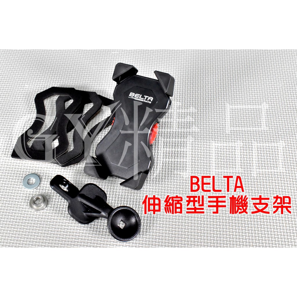 BELTA 伸縮型手機架 附安全開關 手機架 手機支架 4吋~6.5吋手機 四爪 X型手機架 手機夾