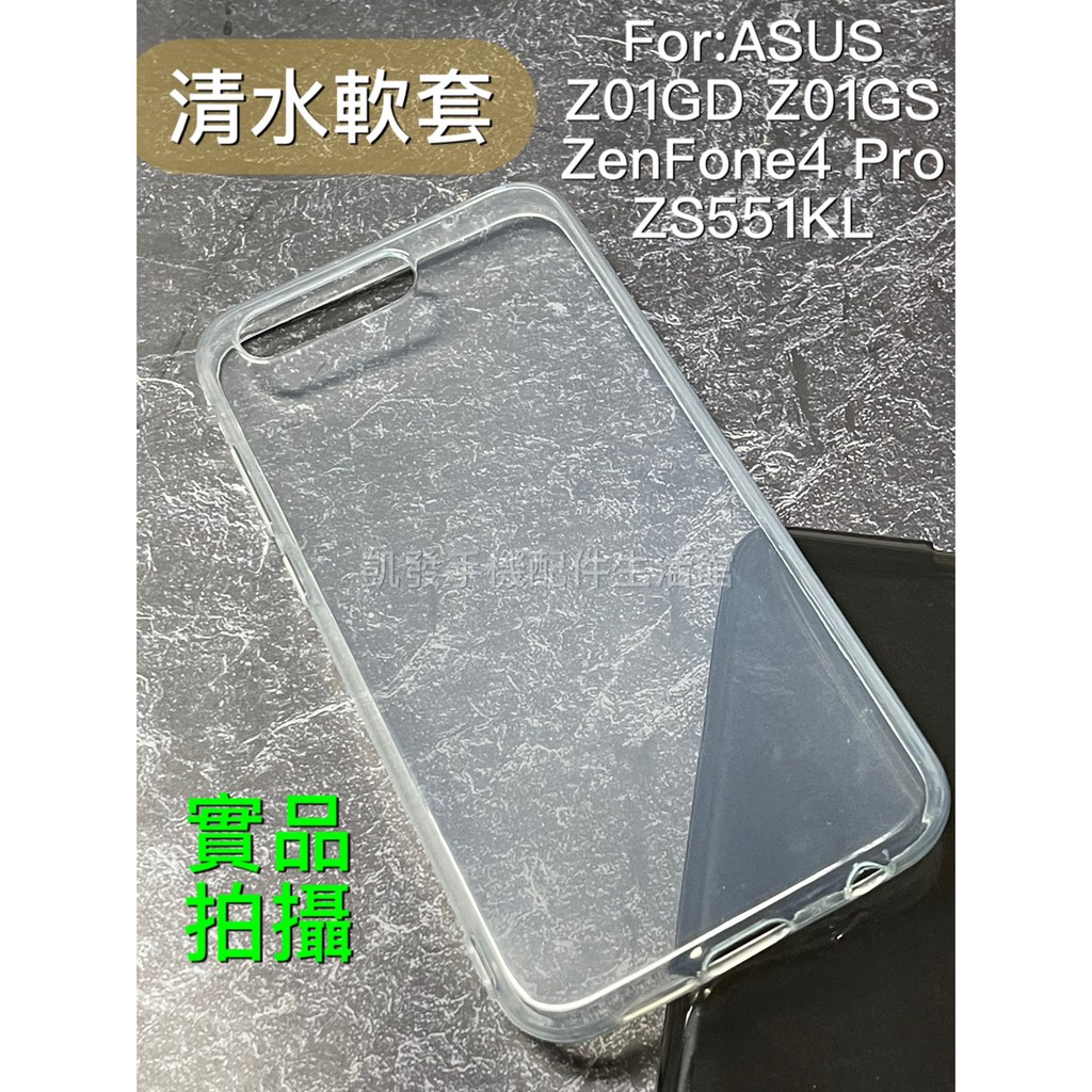 ASUS Z01GD Z01GS ZenFone4 Pro ZS551KL《清水軟套》清水套果凍套手機殼保護殼透明殼
