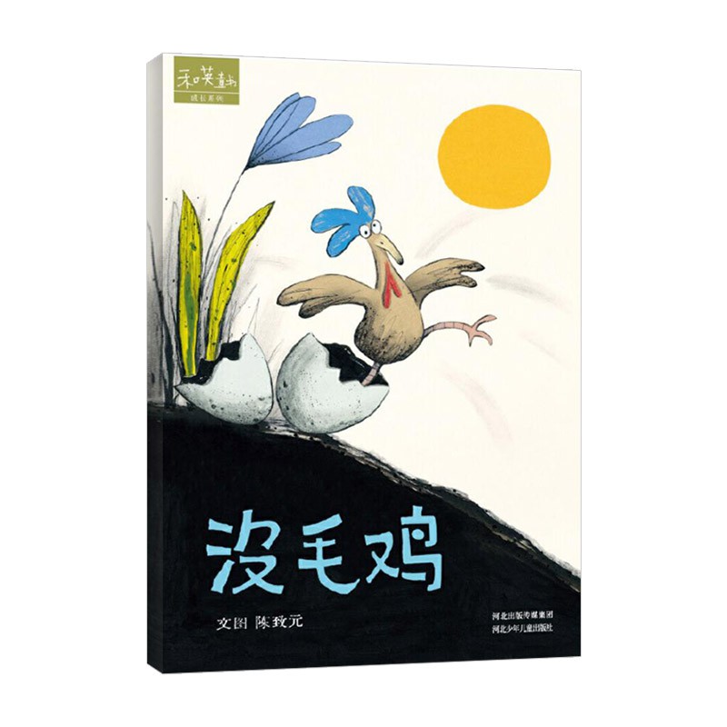 美國英語親子兒童手冊沒毛雞硬殼精裝繪本圖畫書附中英文朗讀cd3歲以上親子共讀正版和英童書 蝦皮購物