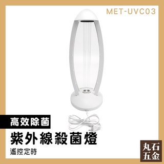 【丸石五金】紫外線殺菌燈含臭氧(可攜式) 防疫消毒 紫外線殺菌燈 車內消毒燈 殺菌燈 移動式消毒 臭氧殺菌燈
