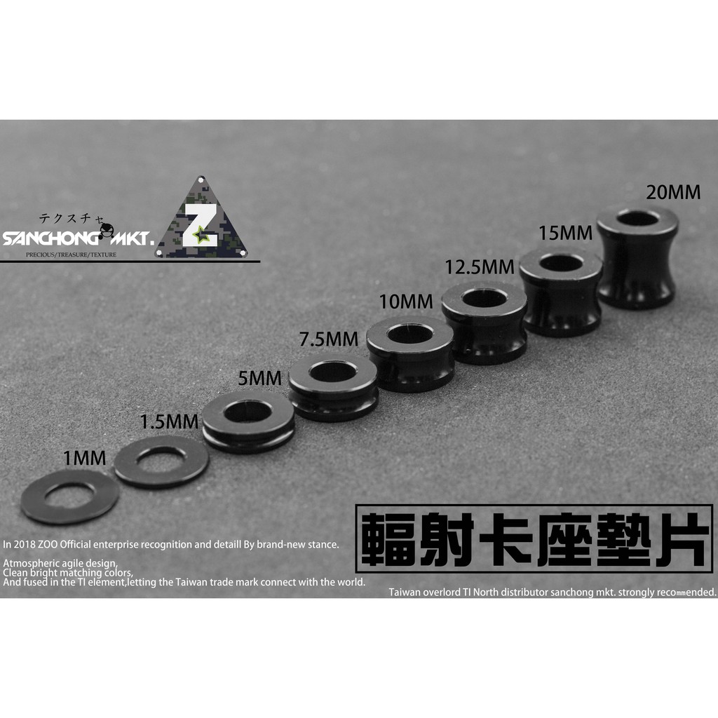 三重賣場 ZOO 輻射卡鉗墊片 卡鉗墊片 墊片 套管  卡鉗套筒 鋁墊片 1MM 2MM 5MM  15MM 20MM