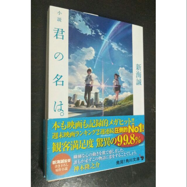 你的名字新海誠日文小說 蝦皮購物