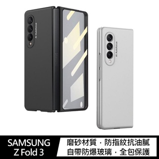 GKK SAMSUNG Z Fold 3 殼膜一體全包殼 素面款