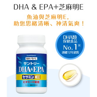 三得利芝麻明EX / DHA&amp;EPA / 蜂王乳 一瓶30日份