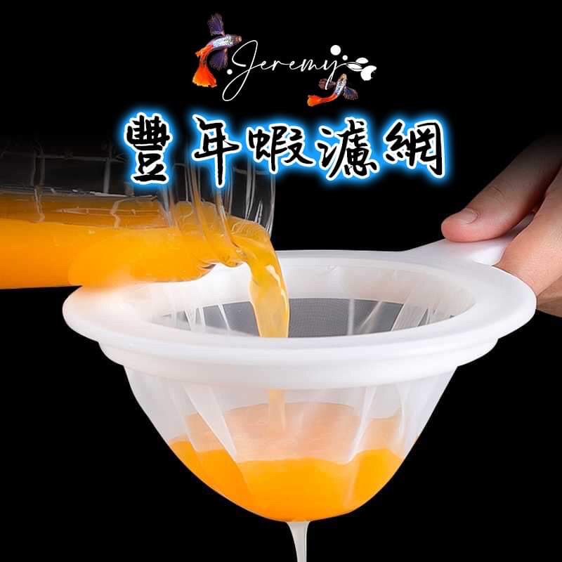 🌟魚岳龍門🌟-（新上市）豐年蝦過濾網 尺寸加大 快速濾蝦 大紅卵 美國細卵