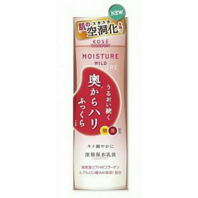 非水貨全新日本高絲KOSE Moisture Mild深層保水乳液160ml