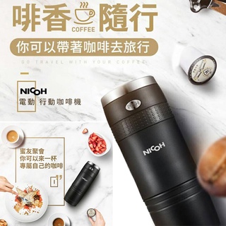 【日本NICOH】電動行動咖啡機 PK-150 可用K-CUP膠囊