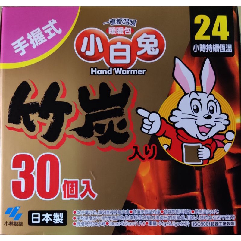 【暖暖包 24小時 現貨面交】日本 小白兔 手握式 手持式 竹炭 24小時  暖暖包 30入