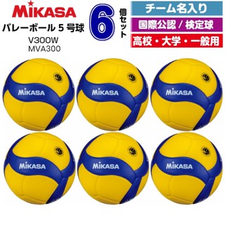 【正品現貨】24小時內傳送 6顆 MIKASA 排球 v300w mva300 超纖皮排球 山田安全防護 5號球